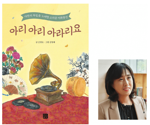 김양오 작가, 도서 '아리아리아라리요' 출...