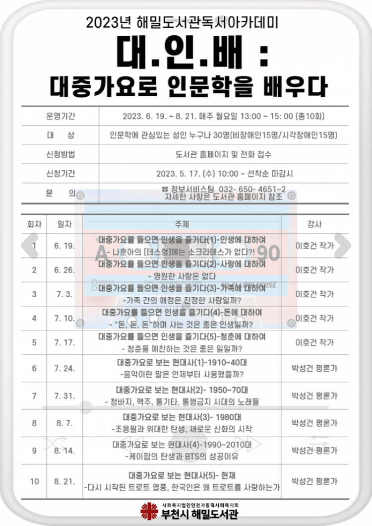 부천시 해밀도서관(관장 이상희·학과학번)...