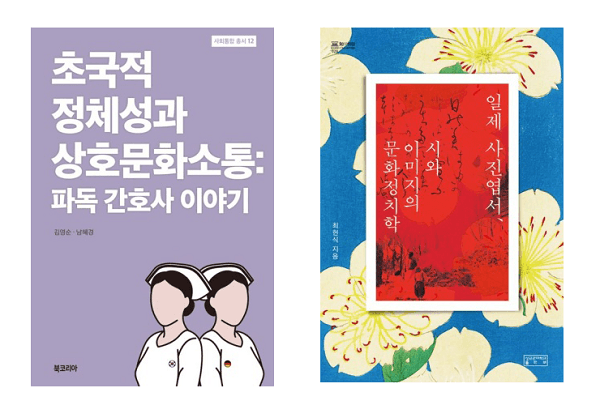 BK21글로컬다문화교육연구단 교수진 저서, ...