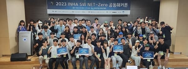 SW 중심대학, 2023 INHA SW NET-Zero 공동 ...