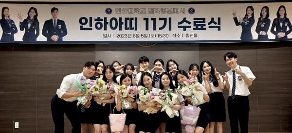 입학홍보대사 '인하아띠' 11기 수료식 개최
