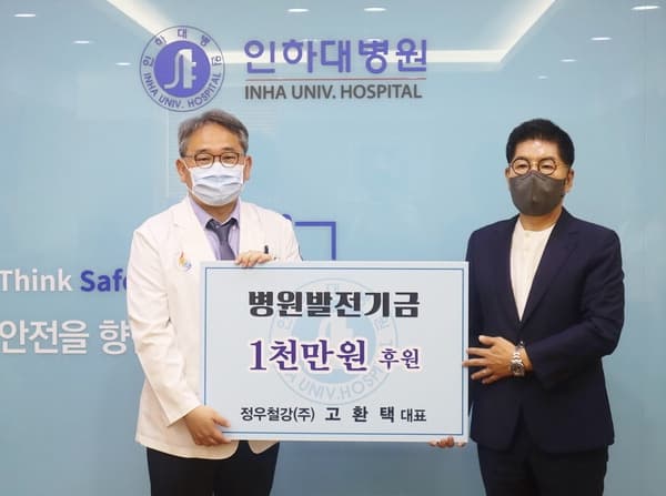 고환택 정우철강 대표, 인하대병원 발전기...