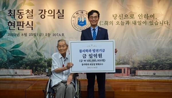 최동철 강의실 현판식 개최