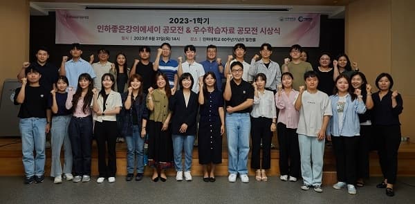 인하 좋은 강의 에세이·우수 학습자료 공...