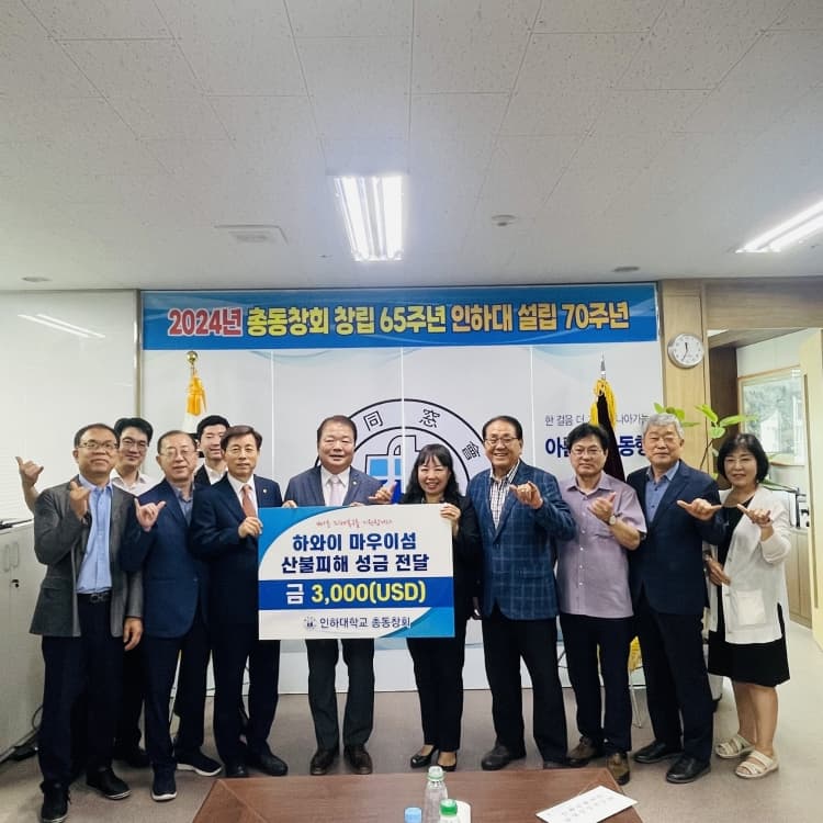 총동창회, 하와이 교민 돕기 마우이섬 복구...