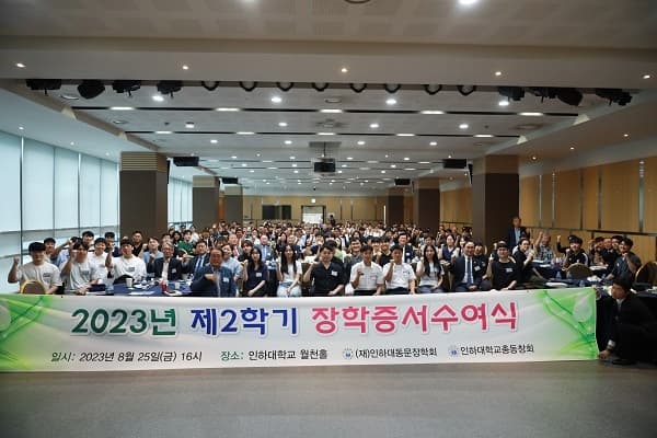 총동창회, ‘2023 2학기 장학증서 수여식’