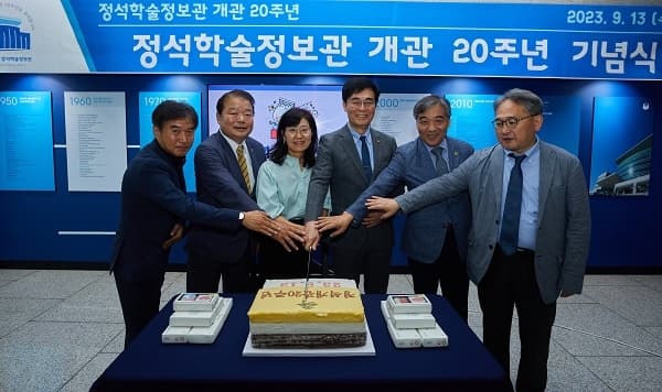 정석학술정보관 개관 20주년 기념행사 개최