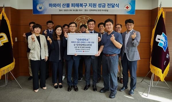 하와이 산불 피해 지원 위한 성금 전달