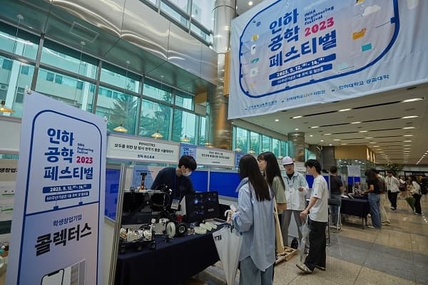2023 인하공학페스티벌 성황리 마쳐