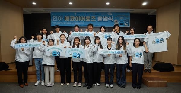 PET 자원순환 ‘인하 에코히어로즈’ 출범...