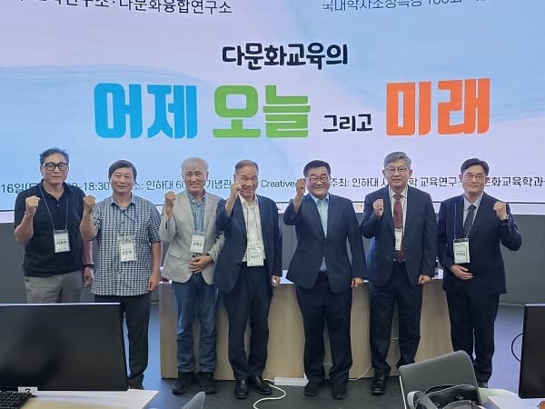 다문화융합연구소, ‘다문화 교육의 어제·...