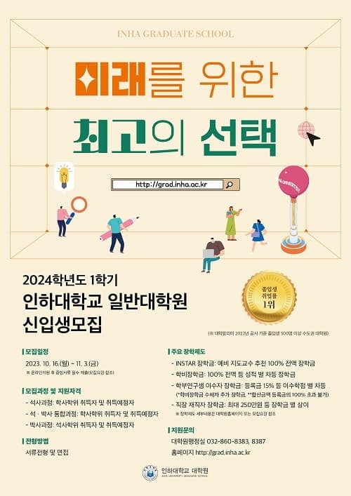 일반대학원, 2024학년도 전기 신입생 모집