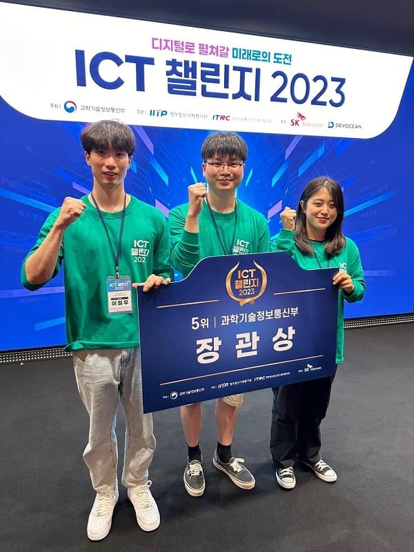 이한호 교수 연구팀 ‘ICT 챌린지 2023’ ...