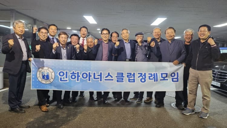 ‘인하아너스클럽’ 2차 정례모임