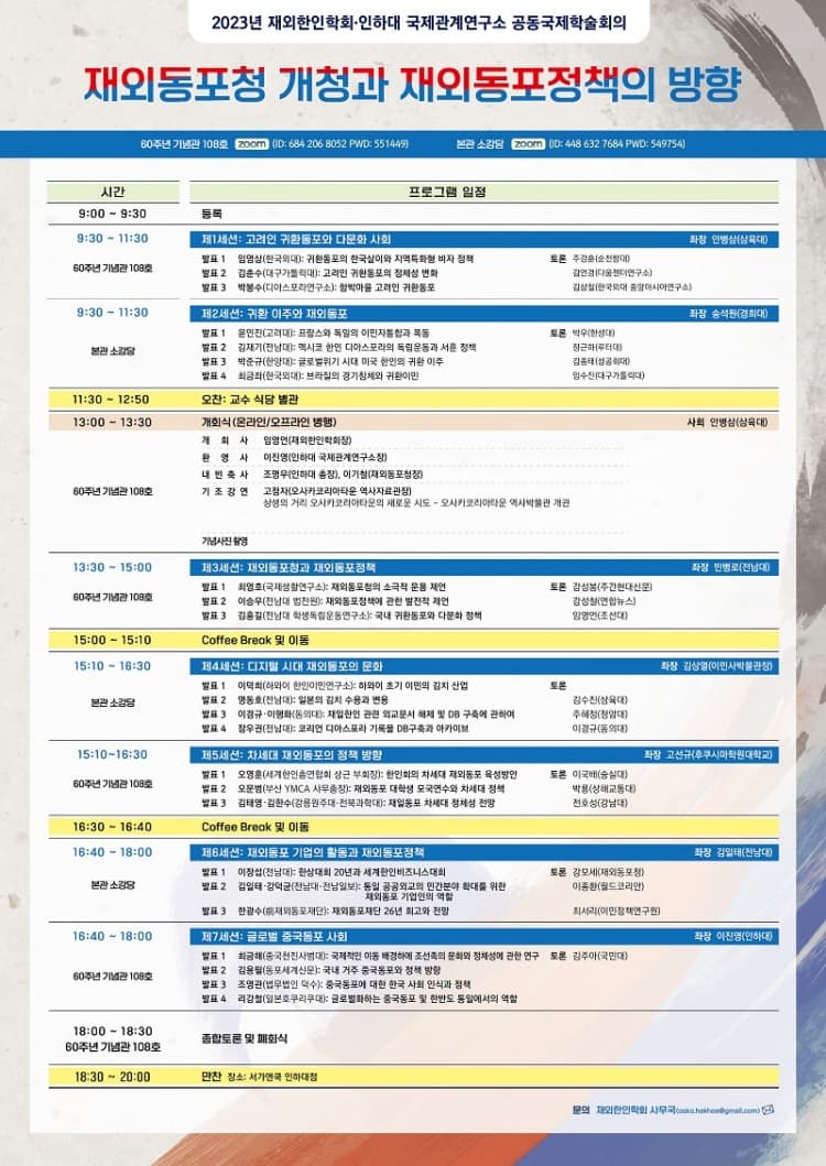 재외한인학회와 국제학술대회 공동 개최