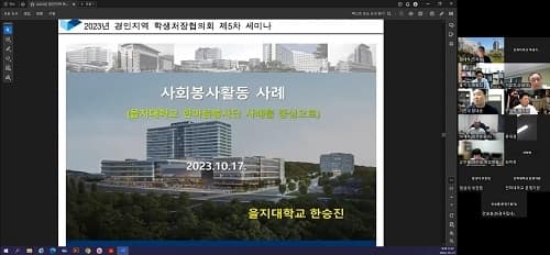 ‘경인지역 학생처장협의회 제5차 세미나’...