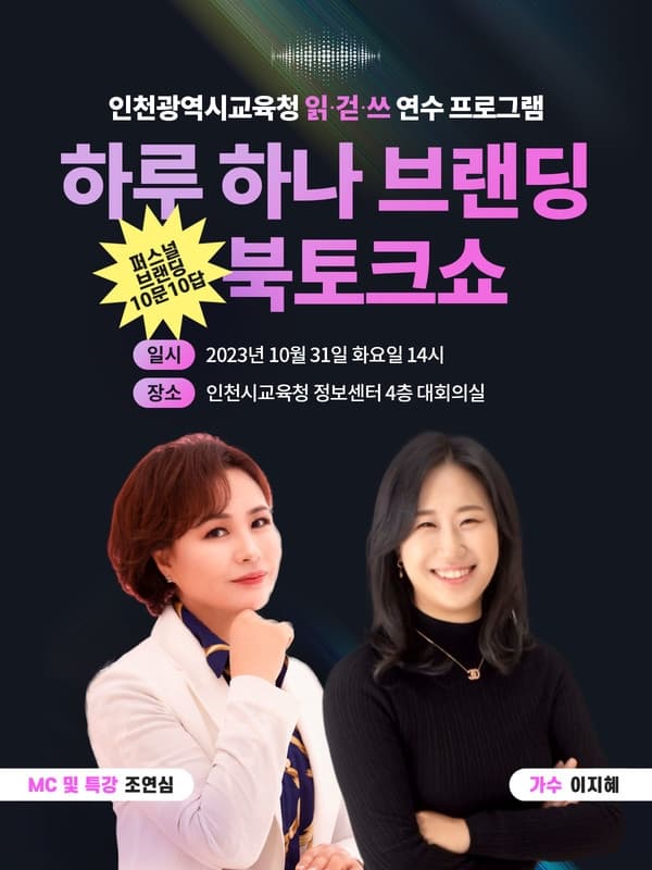 '조연심 동문과 가수 이지혜의 하루하나브...