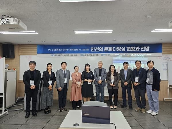 인천문화재단과 공동포럼 개최