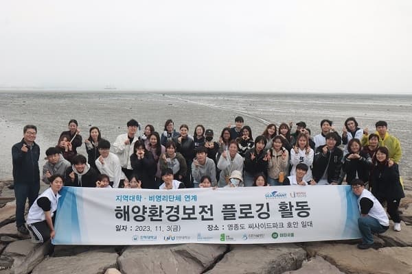 경기·인천 씨그랜트센터, 지역대학·비영...