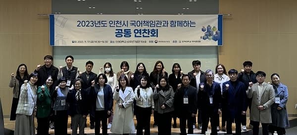 2023년 인천 국어책임관 공동 연찬회 개최