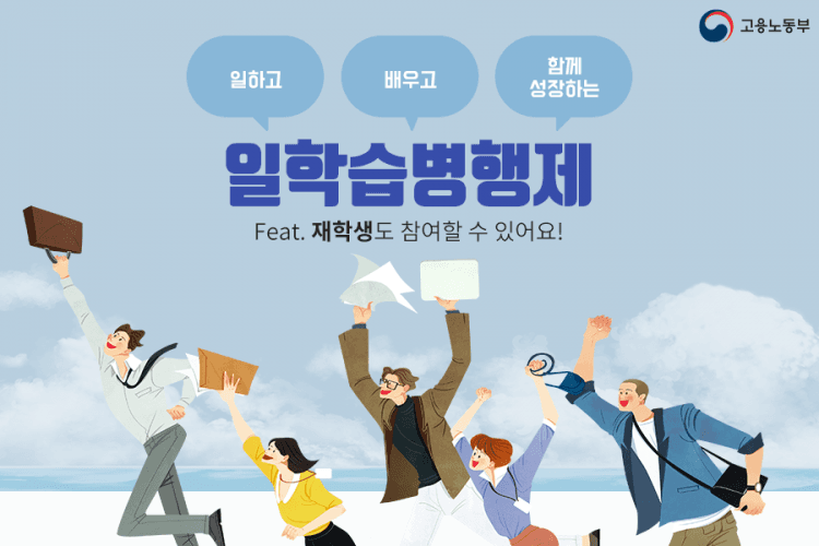 일학습병행 첨단산업 아카데미 운영대학 선...