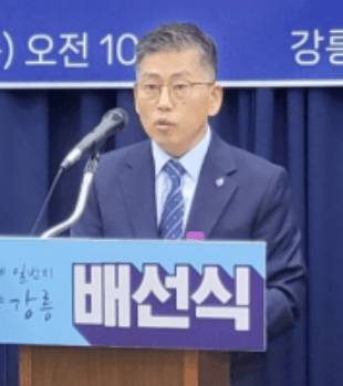 배선식 전 민주당 강릉시지역위원장, 제22...