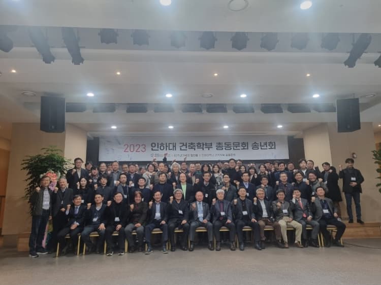 ‘건축학부 총동문회 송년회’