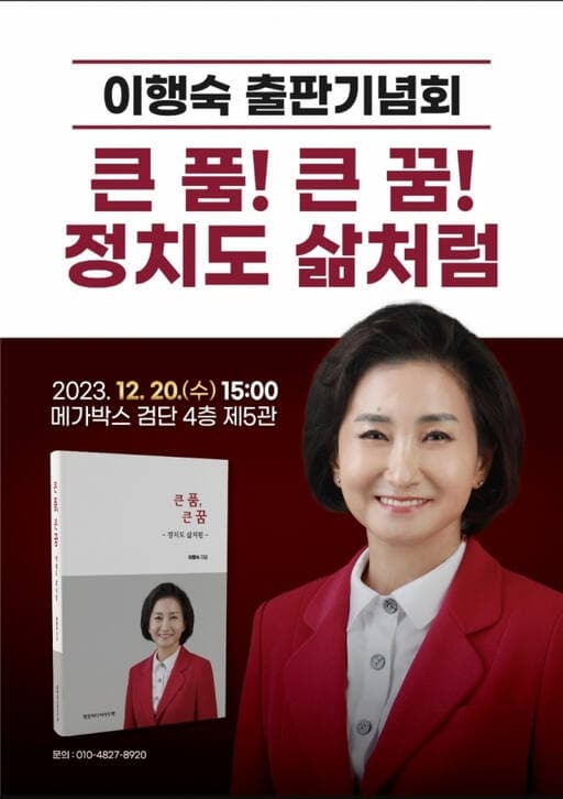이행숙 전 인천시 정무부시장, 출판기념회 ...
