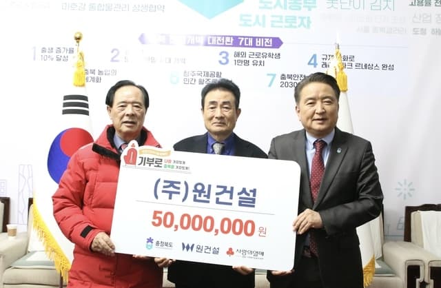 김민호 ㈜원건설 회장, 이웃사랑 성금 5000...