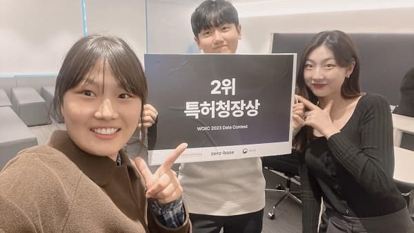 ‘WCRC 2023 Data Contest’ 특허청장상 수...
