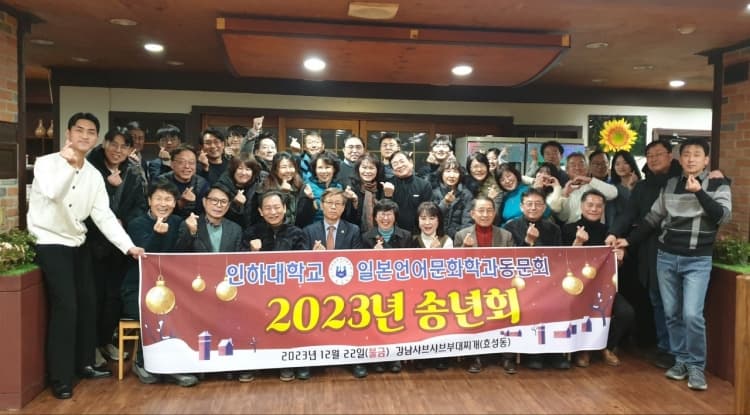 ‘일본언어문화학과 동문회’ 송년회