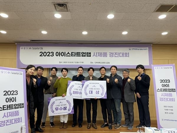 창업보육센터, ‘시제품 경진대회’ 성료