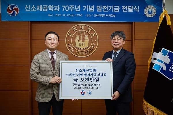 주용돈 대표로부터 신소재공학과 발전기금 ...