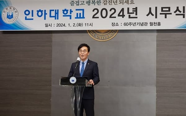조명우 총장, “70주년 터전 위에 인하 100...