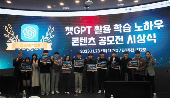 챗GPT 활용 학습 노하우 콘텐츠 공모전 성...
