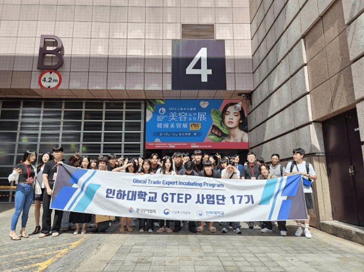 지역특화청년무역전문가(GTEP) 양성사업 선...