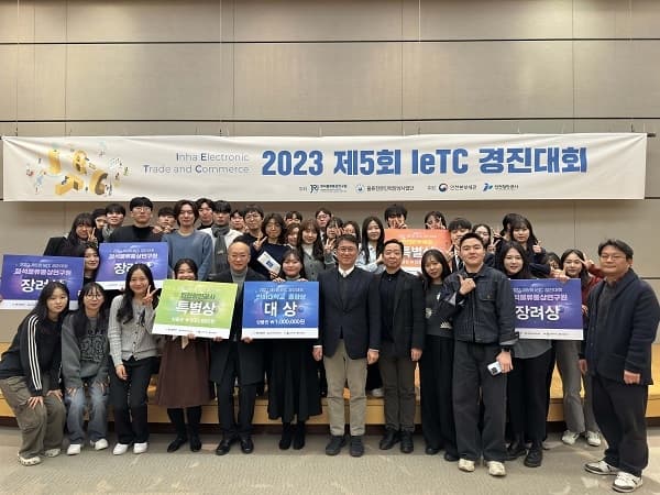 제5회 IeTC 경진대회 개최