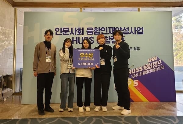 2023 HUSS 해커톤대회서 한국연구재단 이사...