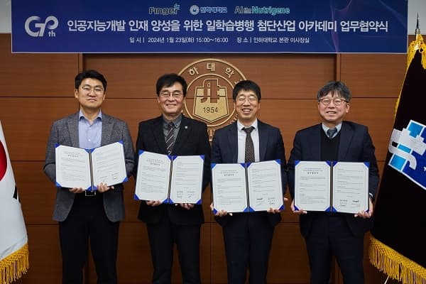 인공지능 분야 전문 인력 양성 업무협약 체...
