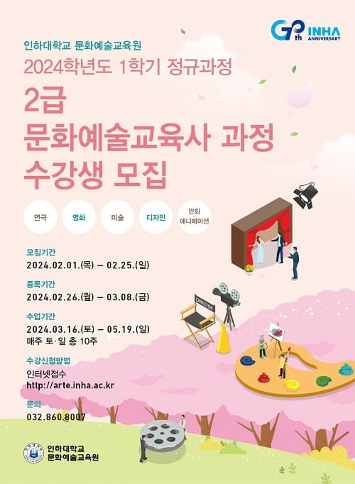 2024학년도 1학기 ‘문화예술교육사 2급 과...