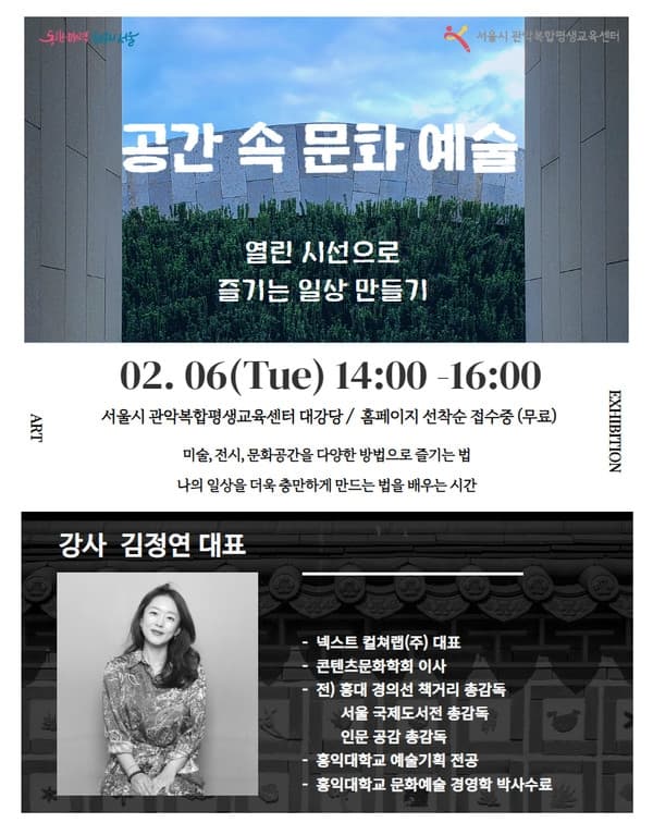 김정연 넥스트컬처랩 대표, 관악복합평생교...