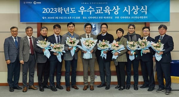 2023학년도 우수교육상 시상식