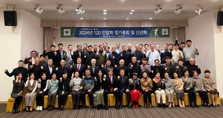 ‘인알회’ 2024년 정기총회 및 신년회, 회...