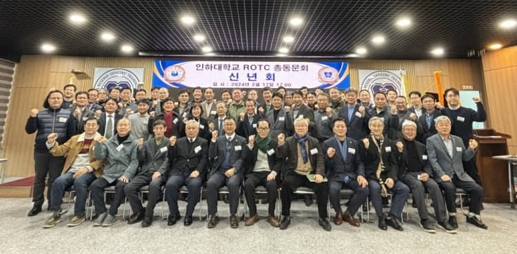 2024년 인하대학교 ROTC 총동문회 신년회