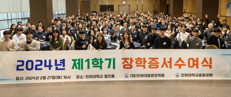 총동창회 · (재)인하대동문장학회 ‘202...