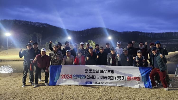 인맥회 ‘회장 이·취임식 및 정기월례회’