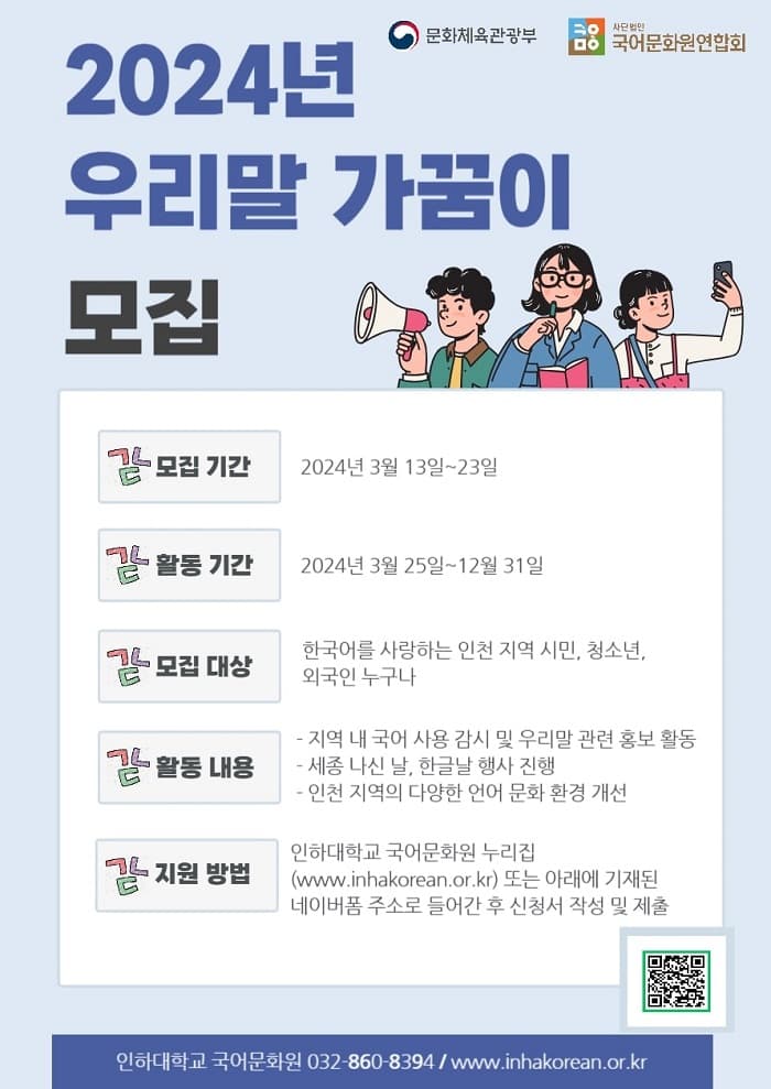국어문화원, ‘우리말 가꿈이’ 모집