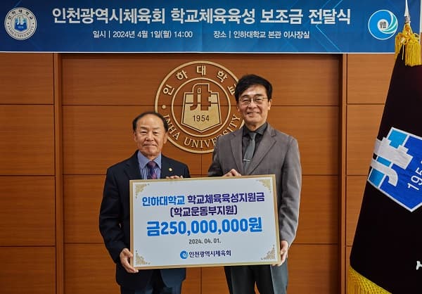 인천시체육회로부터 학교 체육 육성 보조금...