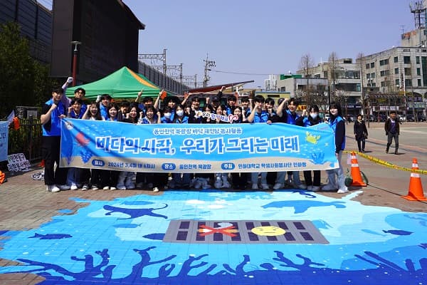 학생사회봉사단 인하랑, 동인천역 바닥벽화...