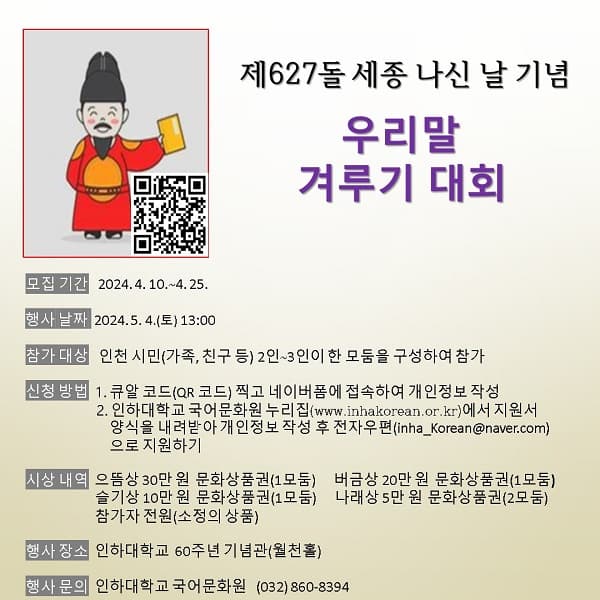 국어문화원, 우리말 겨루기 참가자 모집